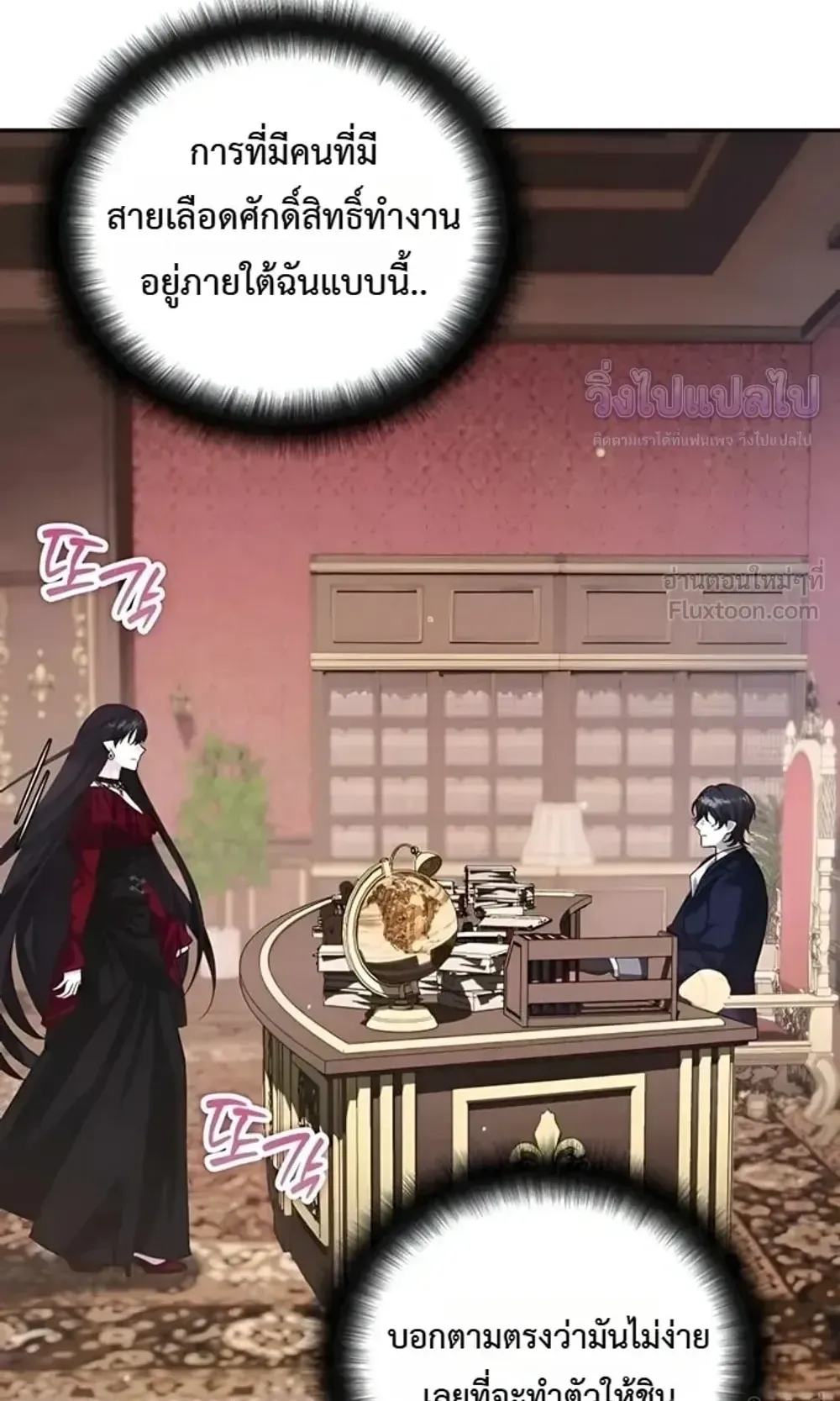 Sovereign of the Infinite Clones ตอนที่ 89 หน้า 21