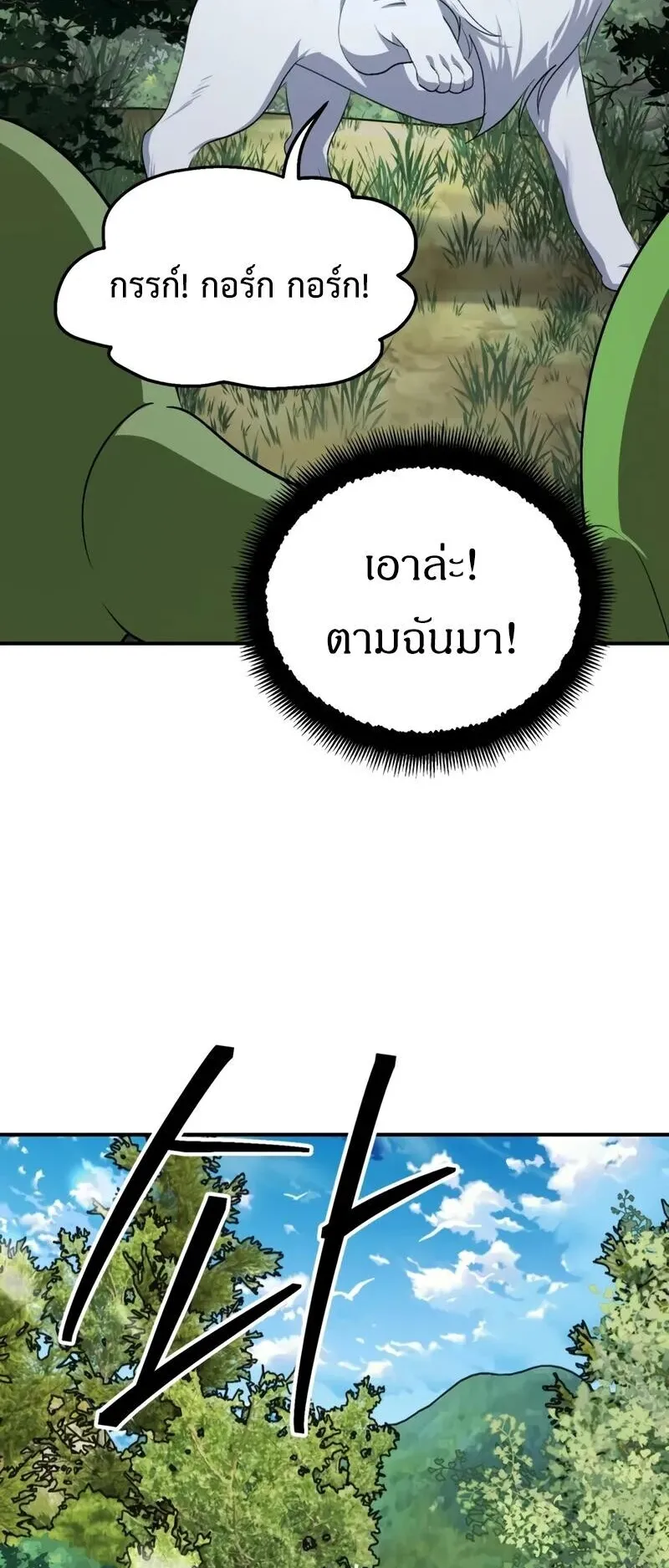 SSS-Class Suicide Hunter ตอนที่ 148 หน้า 17