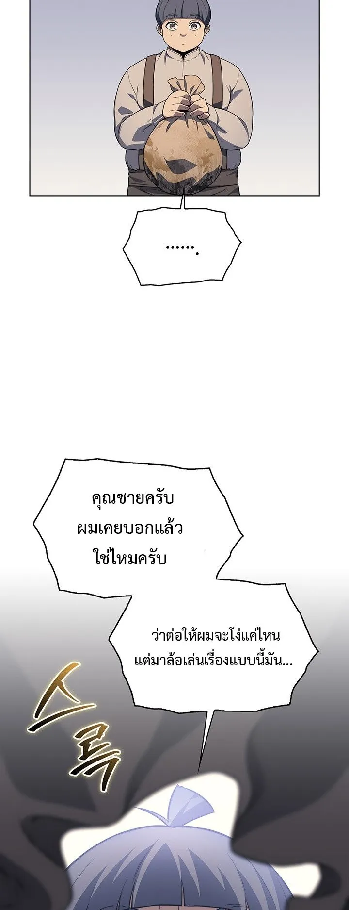 Return of the Apocalypse-Class Death Knight ตอนที่ 11 หน้า 11
