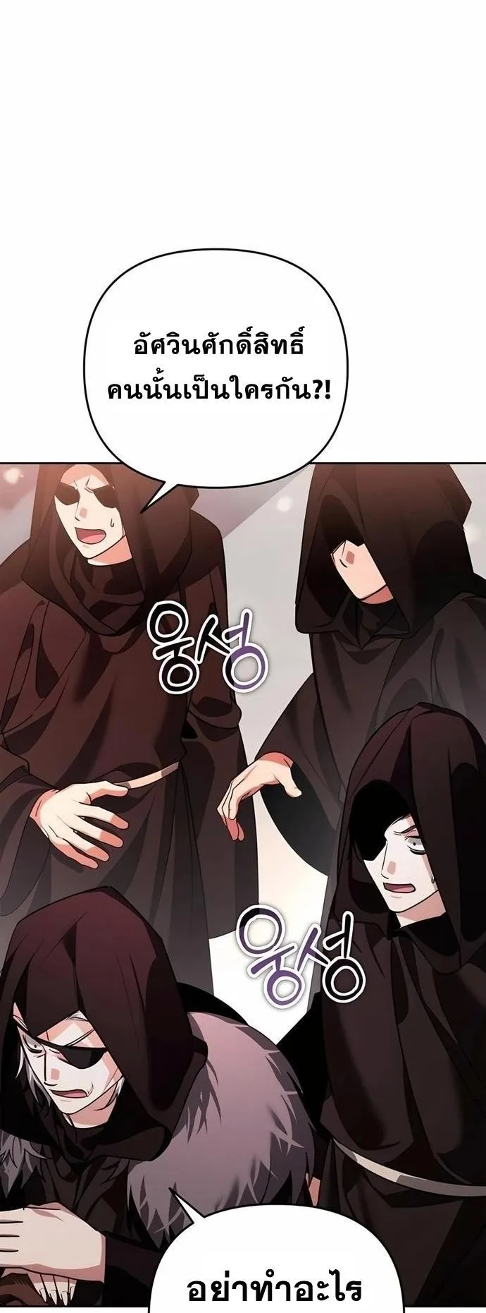 Sovereign of the Infinite Clones ตอนที่ 27 หน้า 28