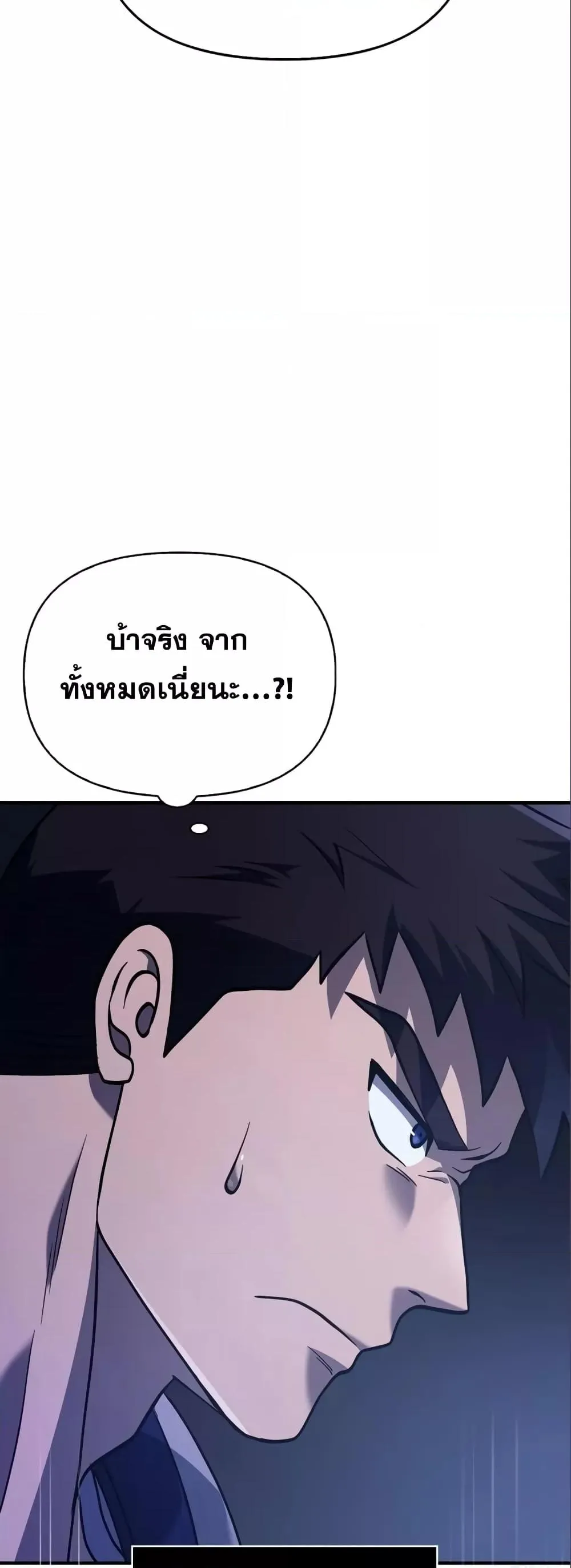 Surviving the Game as a Barbarian ตอนที่ 11 หน้า 70