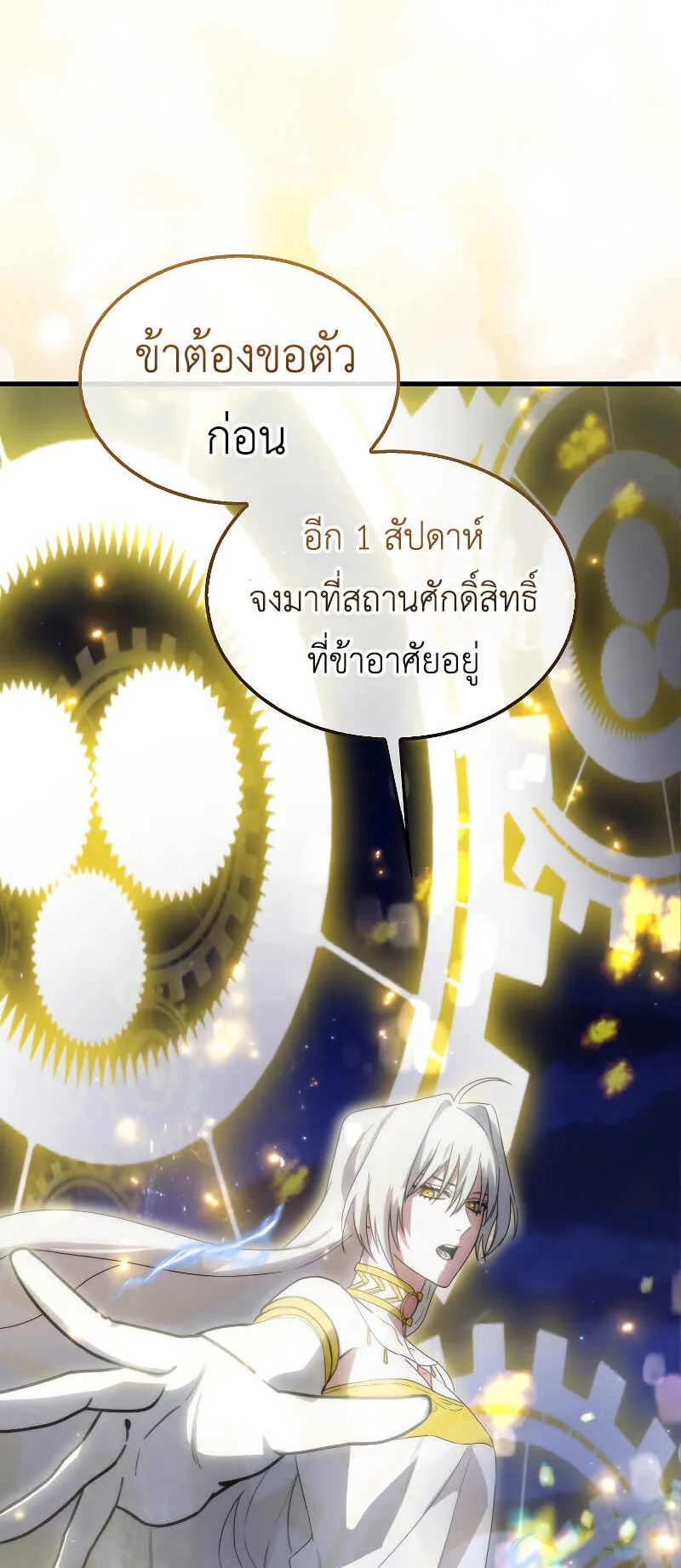 I Am Not a Regressor ตอนที่ 3 หน้า 95