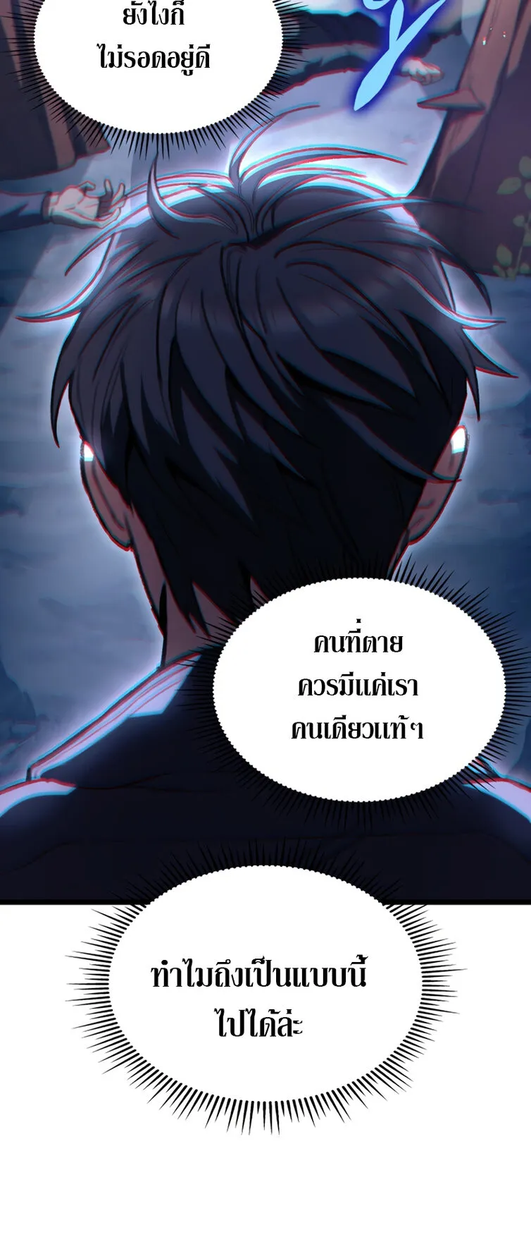F-Class Destiny Hunter ตอนที่ 2 หน้า 77