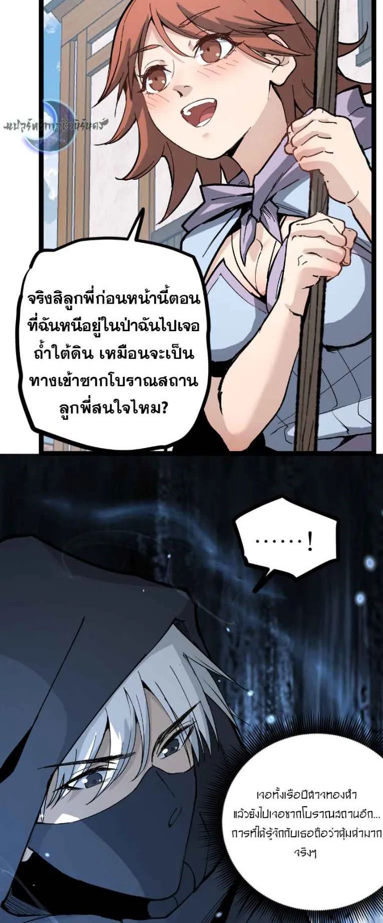 God-level Assassin, I Am the Shadow ตอนที่ 10 หน้า 33