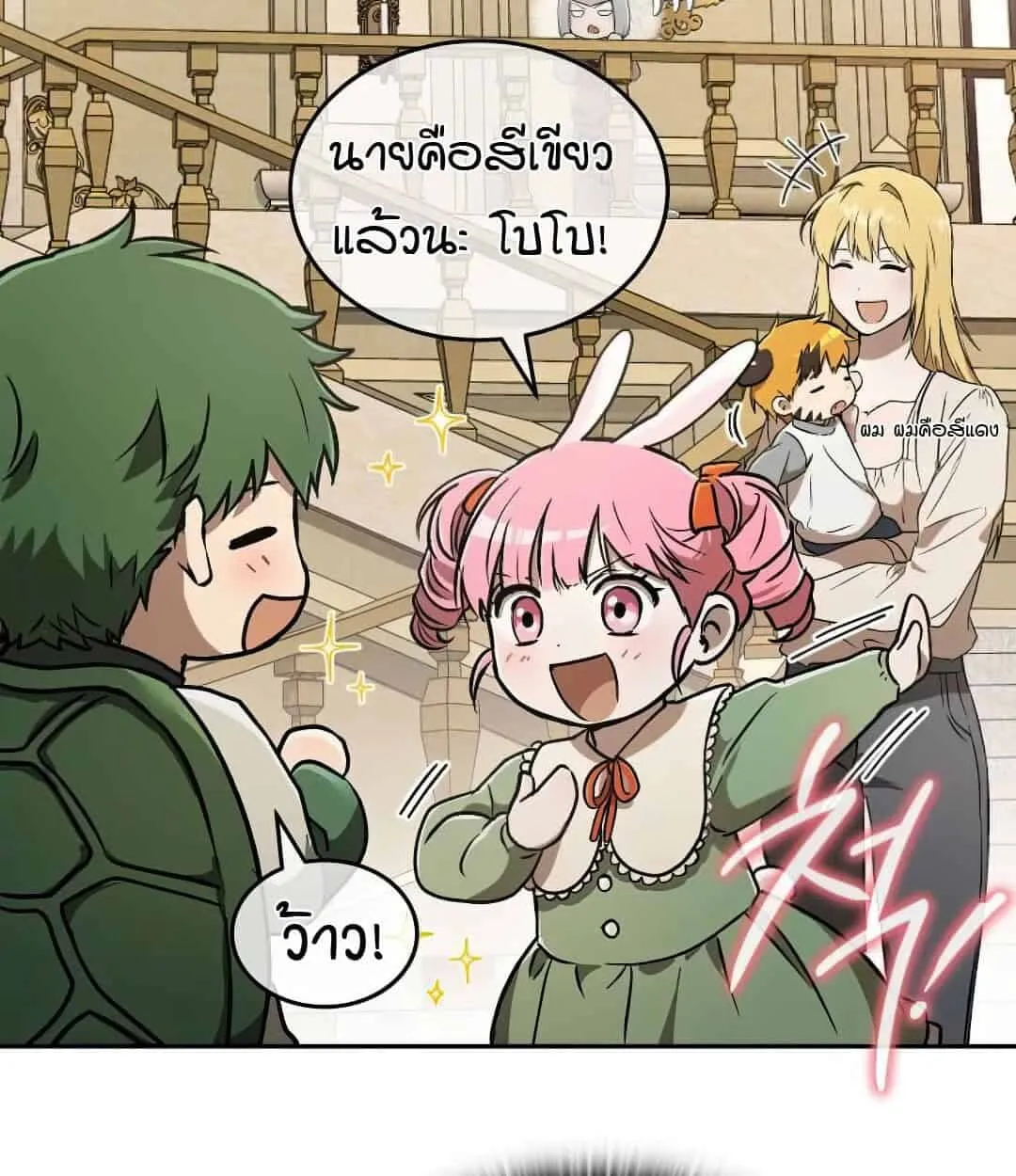 Shinsu Kindergarten ตอนที่ 24 หน้า 165