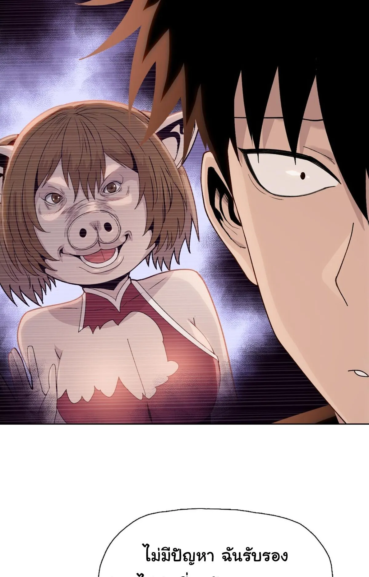 Pig Slayer ตอนที่ 9 หน้า 11