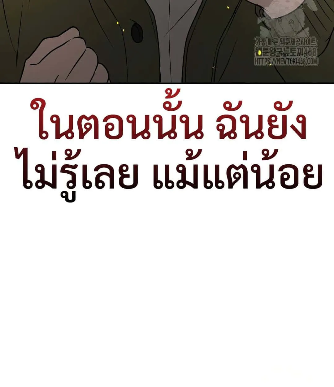 Shinsu Kindergarten ตอนที่ 18 หน้า 64