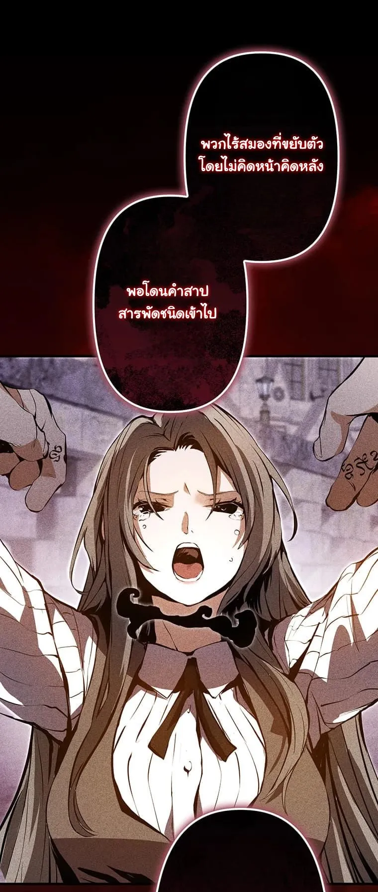 I Became a Cheat-Level Skill Thief ตอนที่ 1 หน้า 43