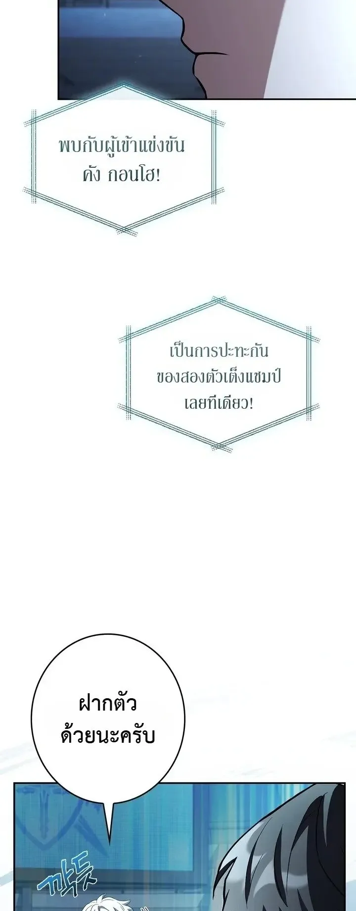 Only I Have an EX-Grade Summon ตอนที่ 39 หน้า 12