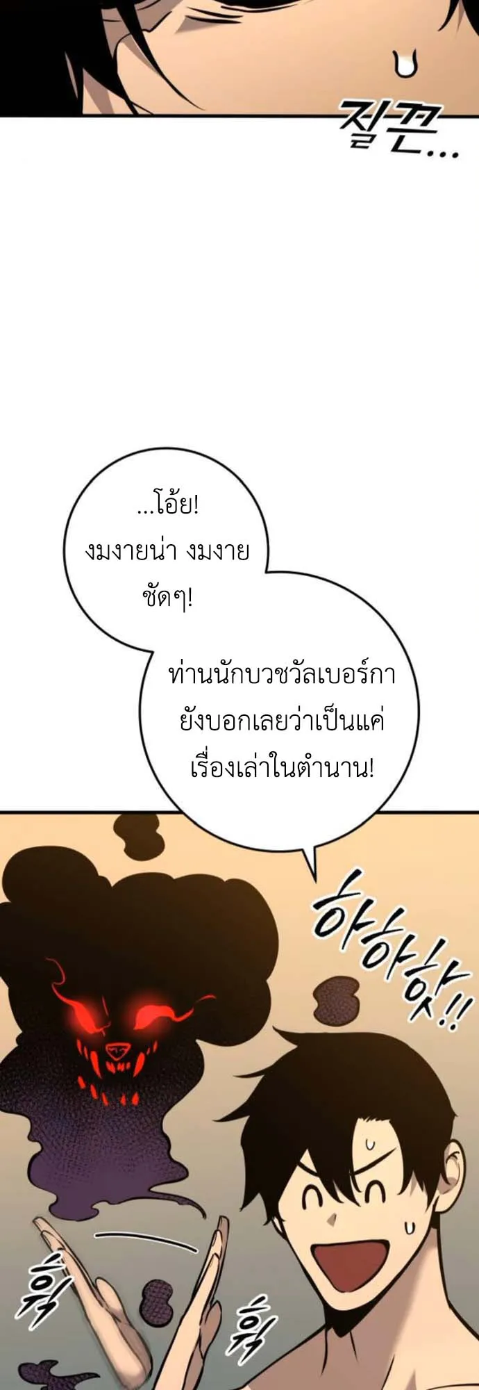 The Wandering Knight’s Survival Manual ตอนที่ 4 หน้า 19