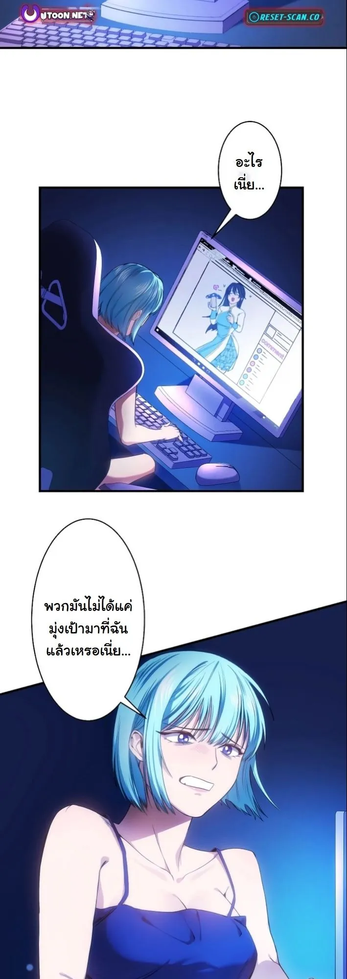 Revenge of the Unrivaled Streamer ตอนที่ 1 หน้า 59