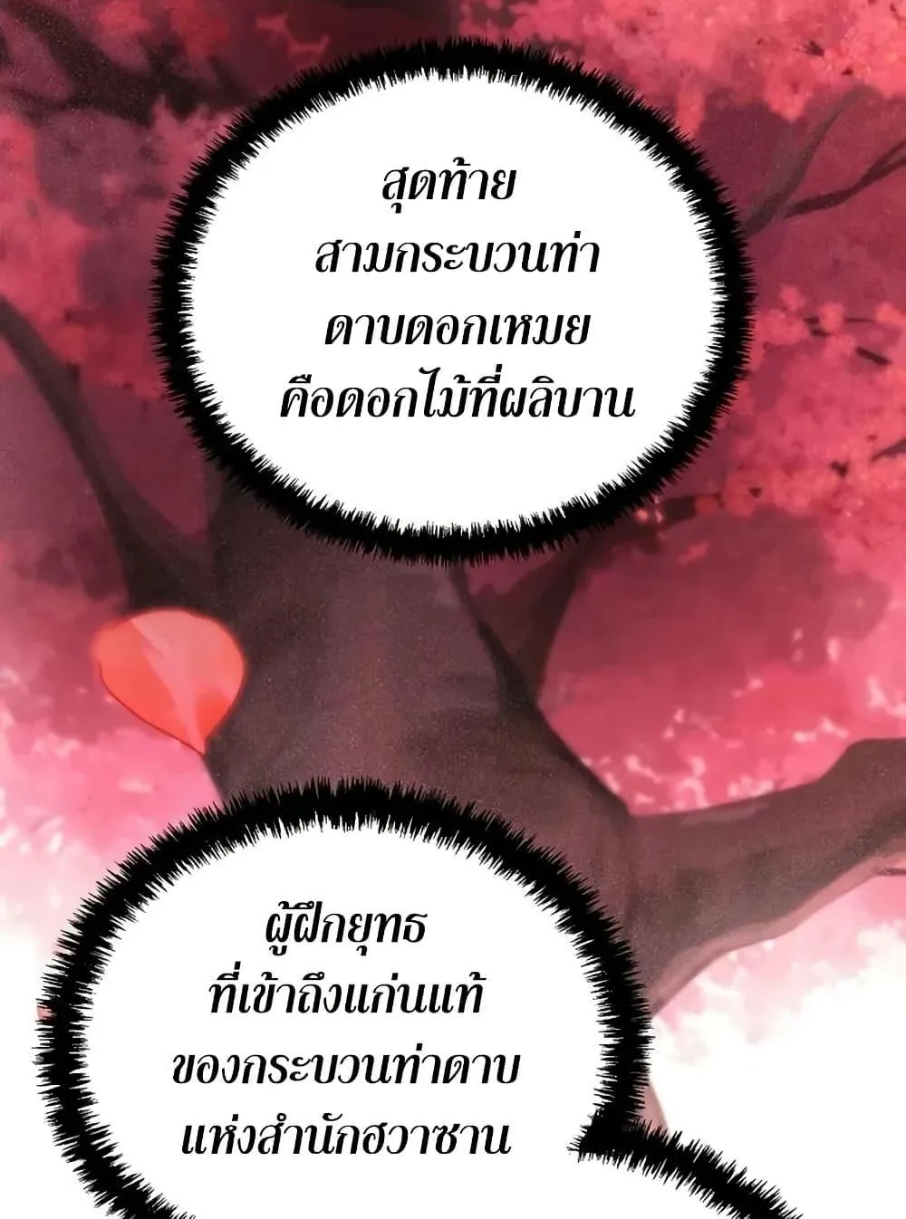 Mount Hua Sect’s Genius Phantom Swordsman ตอนที่ 6 หน้า 111