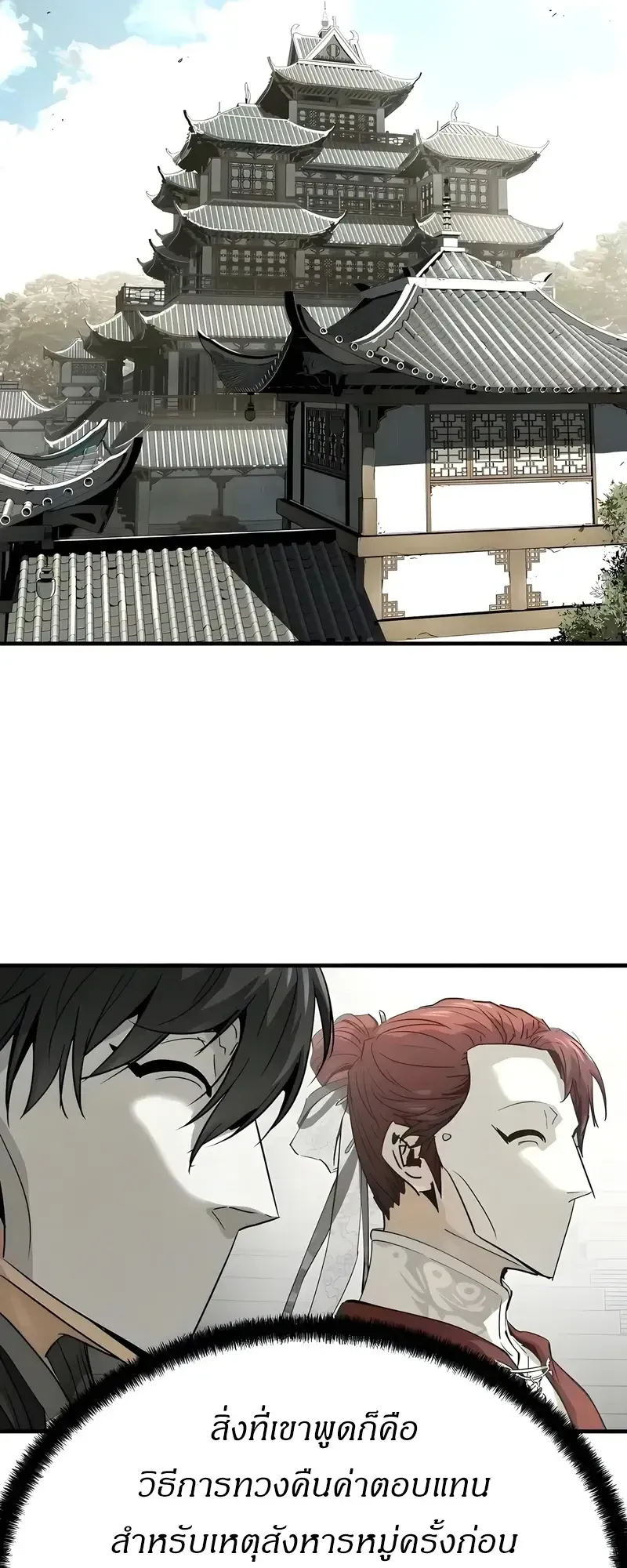 Absolute Regression ตอนที่ 110 หน้า 71