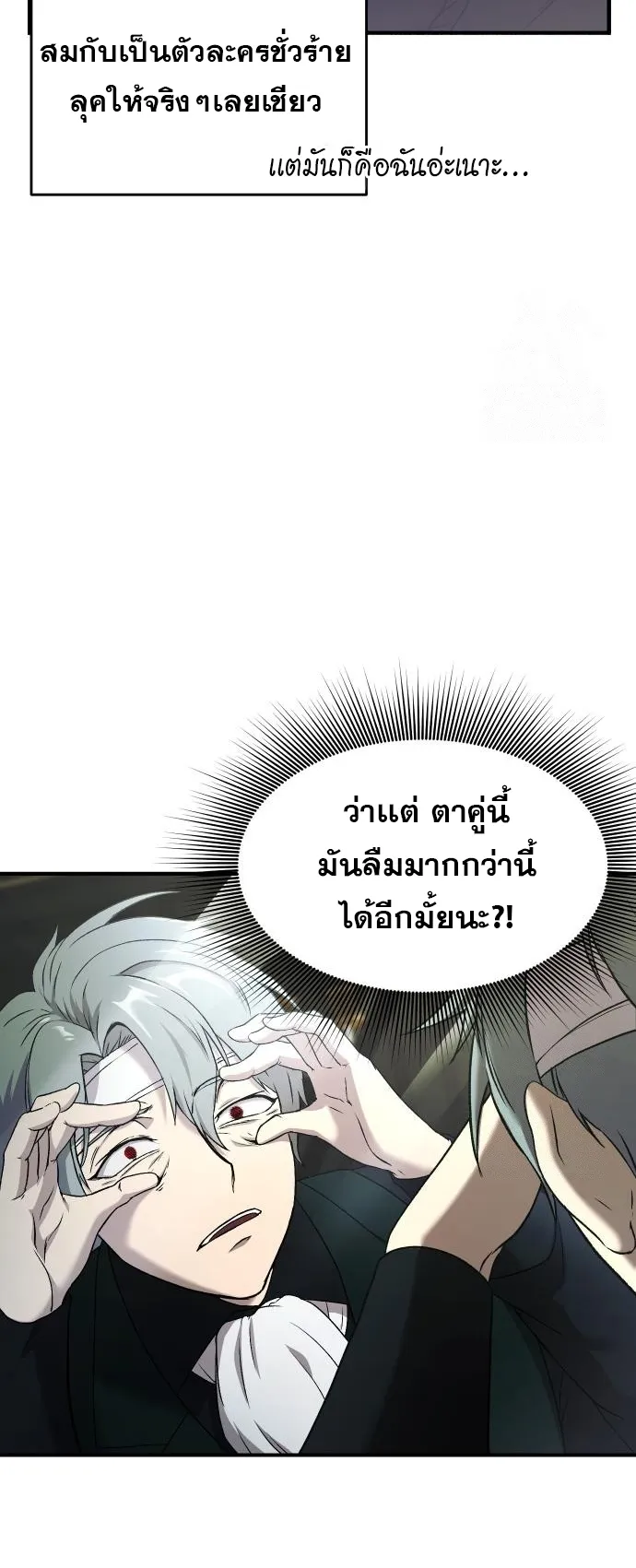 Playing the Perfect Fox-Eyed Villain ตอนที่ 2 หน้า 4