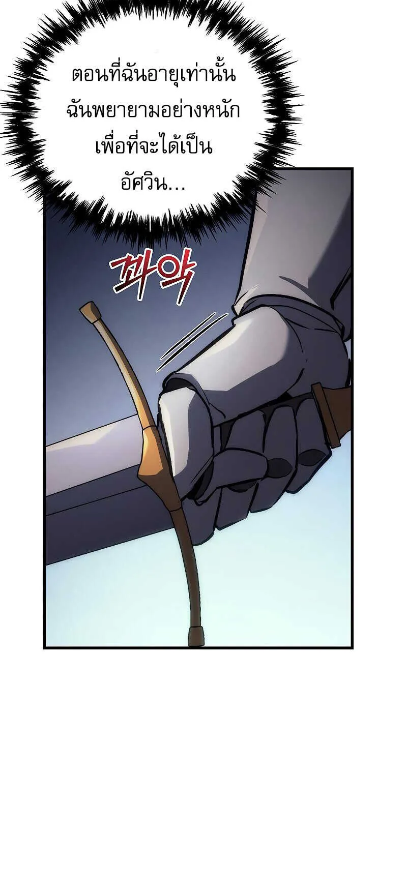 Regressor of the Fallen Family ตอนที่ 16 หน้า 16