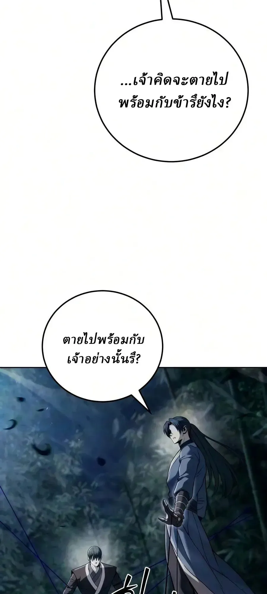 Sichuan’s Supreme King ตอนที่ 29 หน้า 68