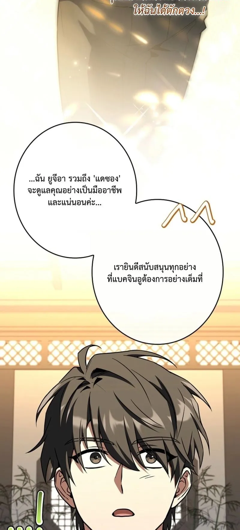 Only I Have an EX-Grade Summon ตอนที่ 15 หน้า 29