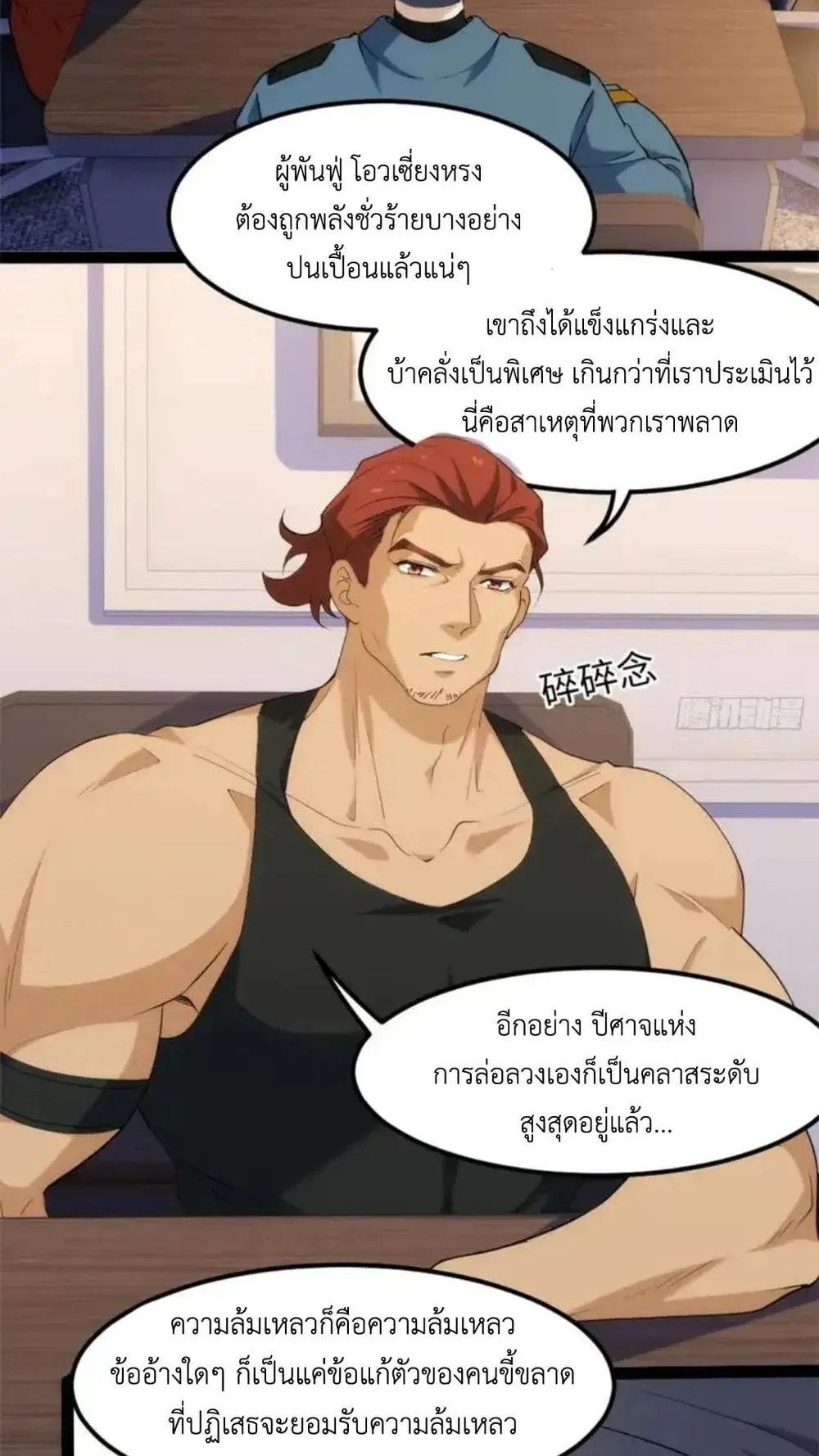 Spirit Realm Walker ตอนที่ 30 หน้า 33