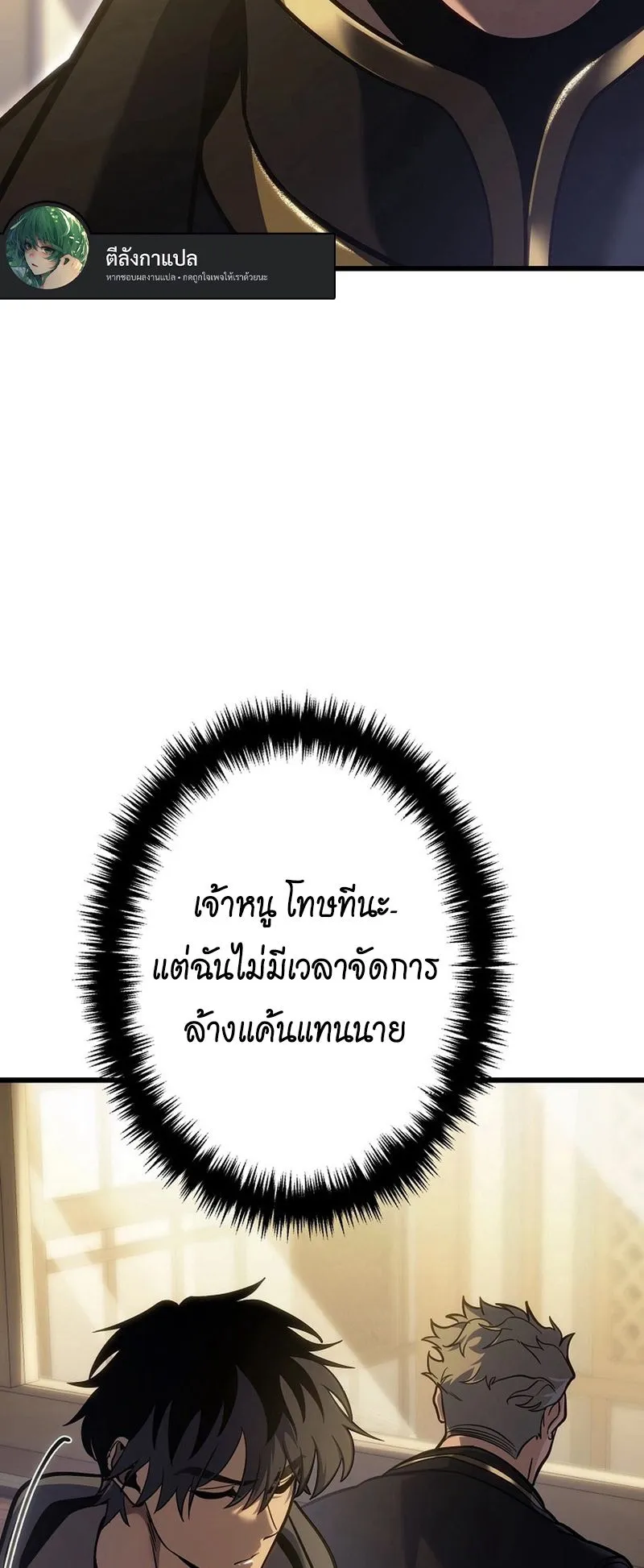 Reincarnator’s Stream ตอนที่ 5 หน้า 105