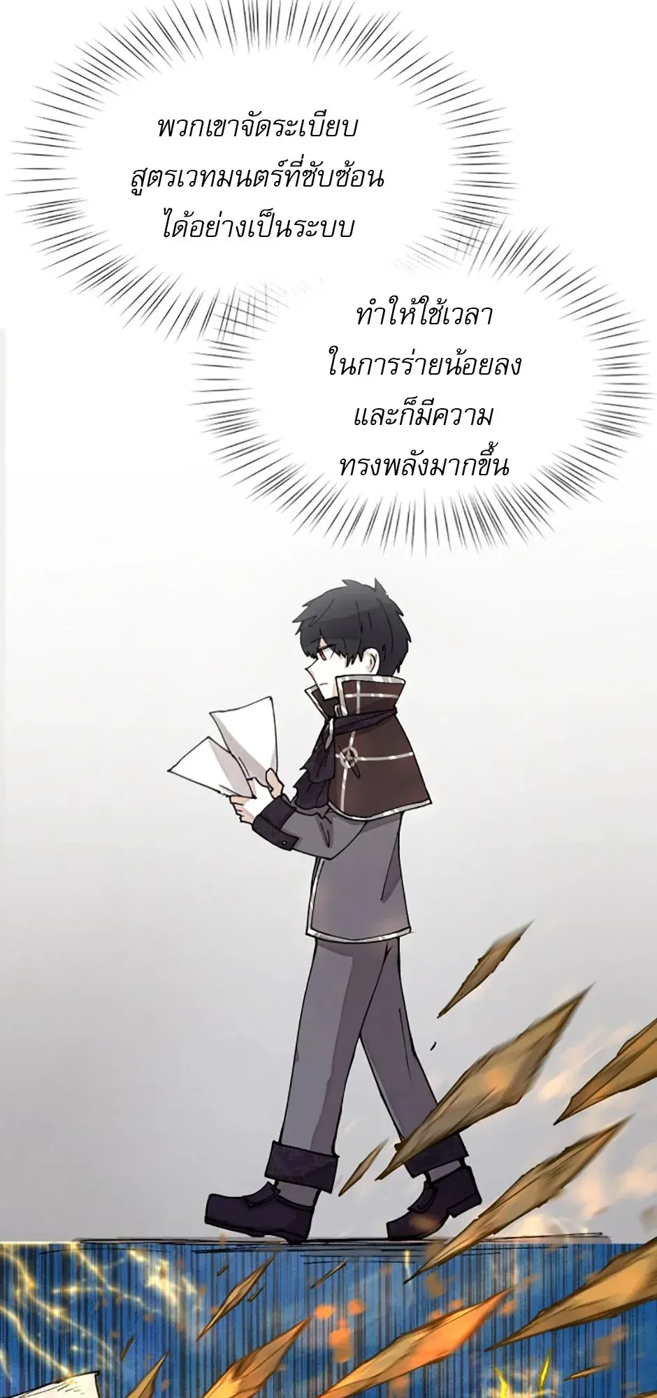 Reincarnation of the Hero Party’s Grand Mage ตอนที่ 5 หน้า 24