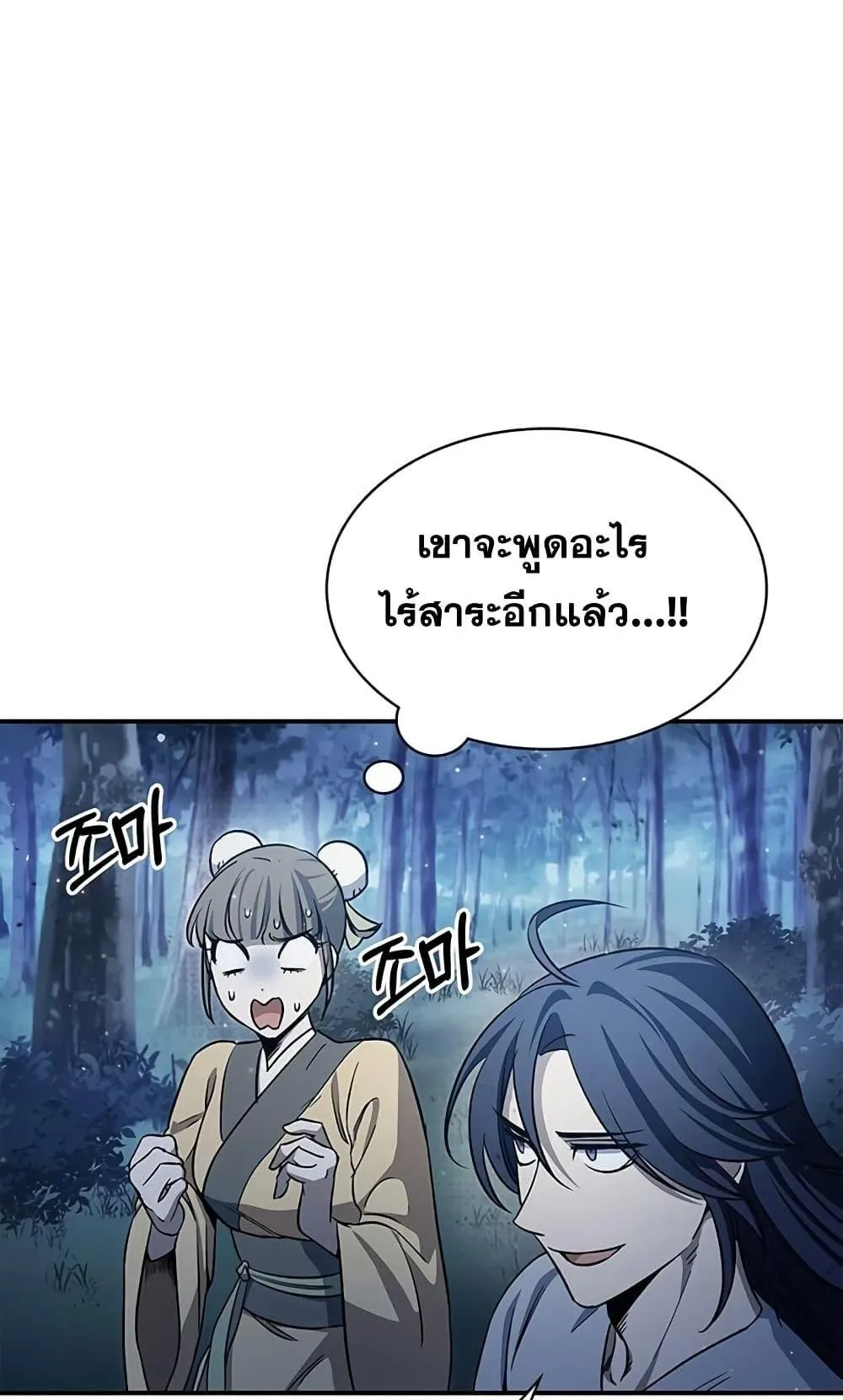 Heavenly Grand Archive’s Young Master ตอนที่ 5 หน้า 57