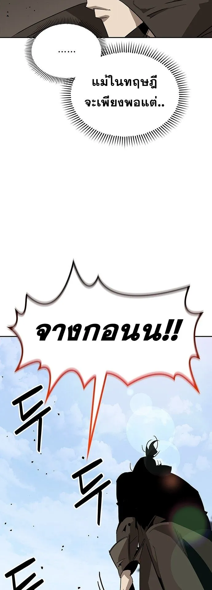Wild West Murim ตอนที่ 34 หน้า 65