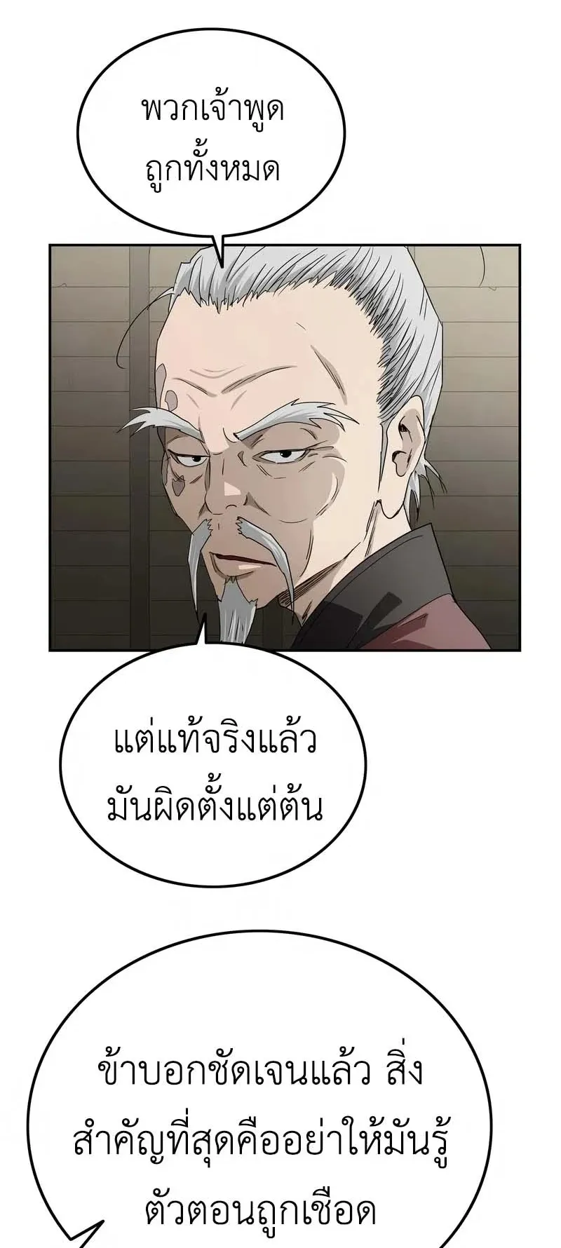 The Supreme Demonic Sword ตอนที่ 8 หน้า 17