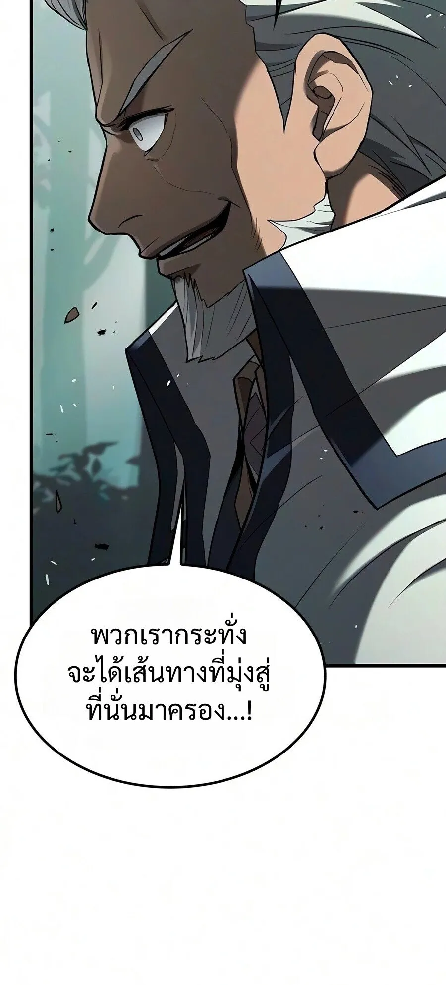 Demonic Beast Hunter Survival Guide ตอนที่ 30 หน้า 66