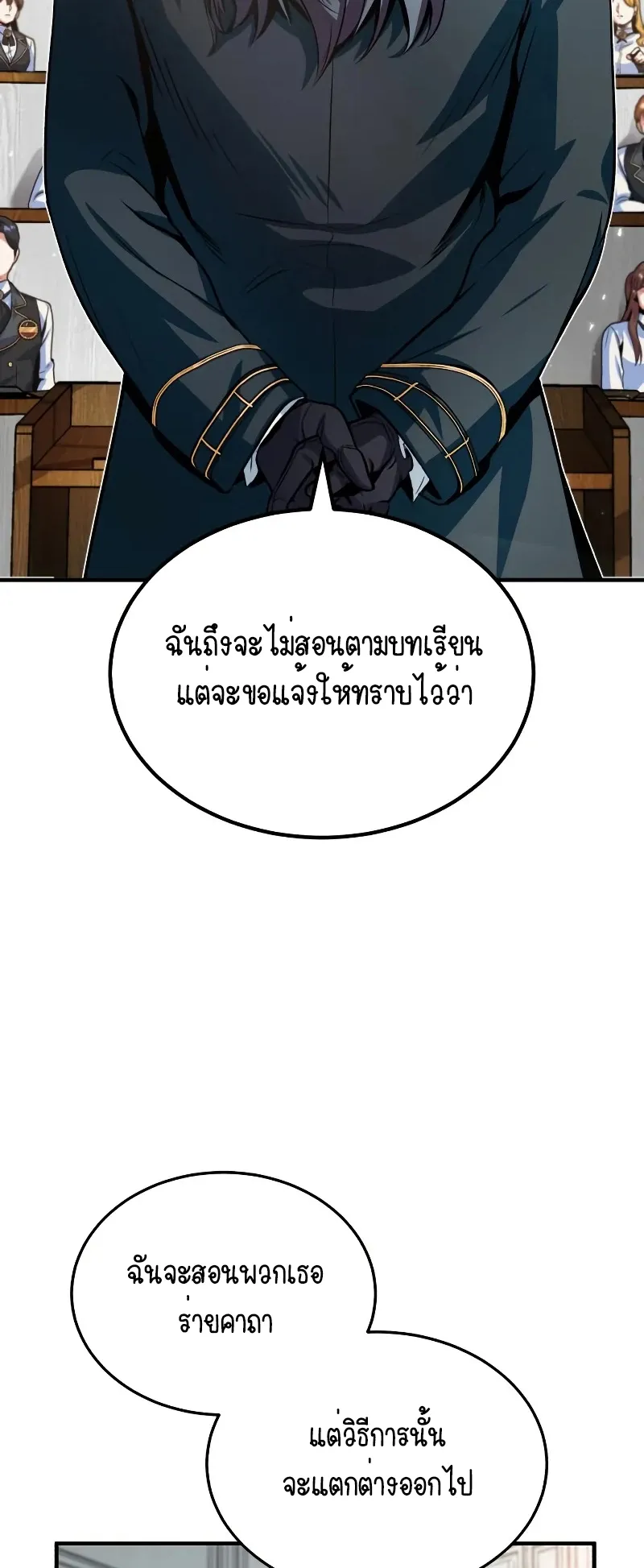 The Academy’s Undercover Professor ตอนที่ 5 หน้า 52