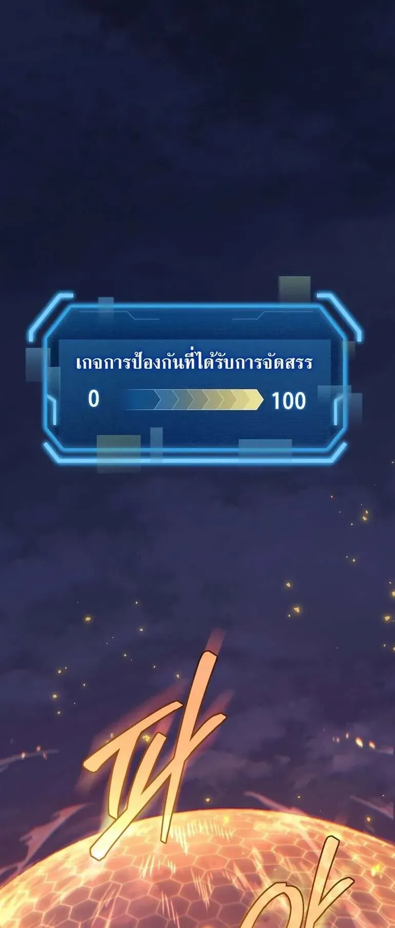 I Stole the Number One Ranker’s Soul ตอนที่ 93 หน้า 75