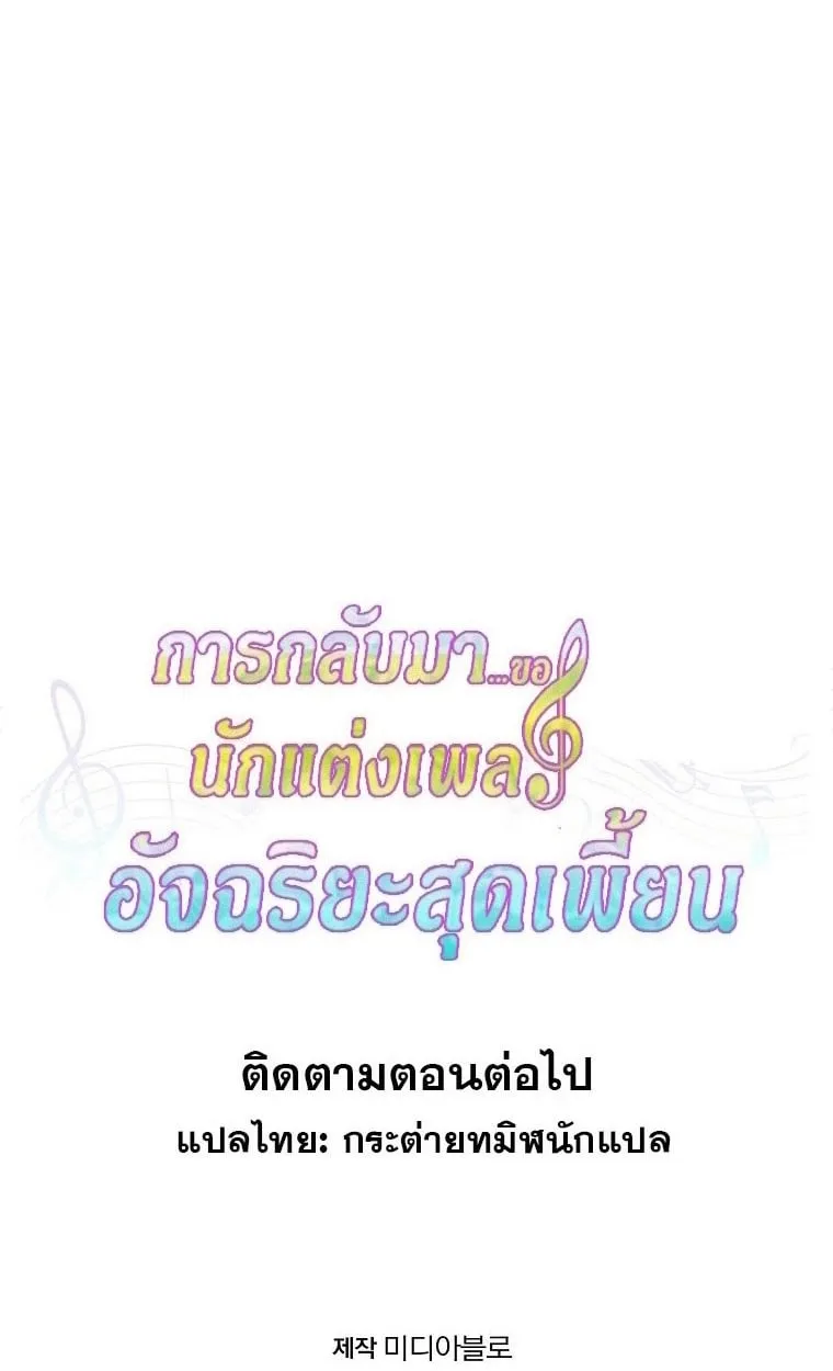 The Crazy Genius Composer Returns ตอนที่ 26 หน้า 104