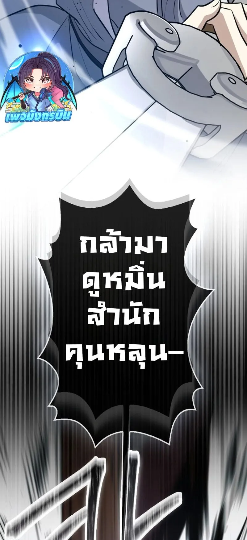 Sword God Dragon ตอนที่ 1 หน้า 103