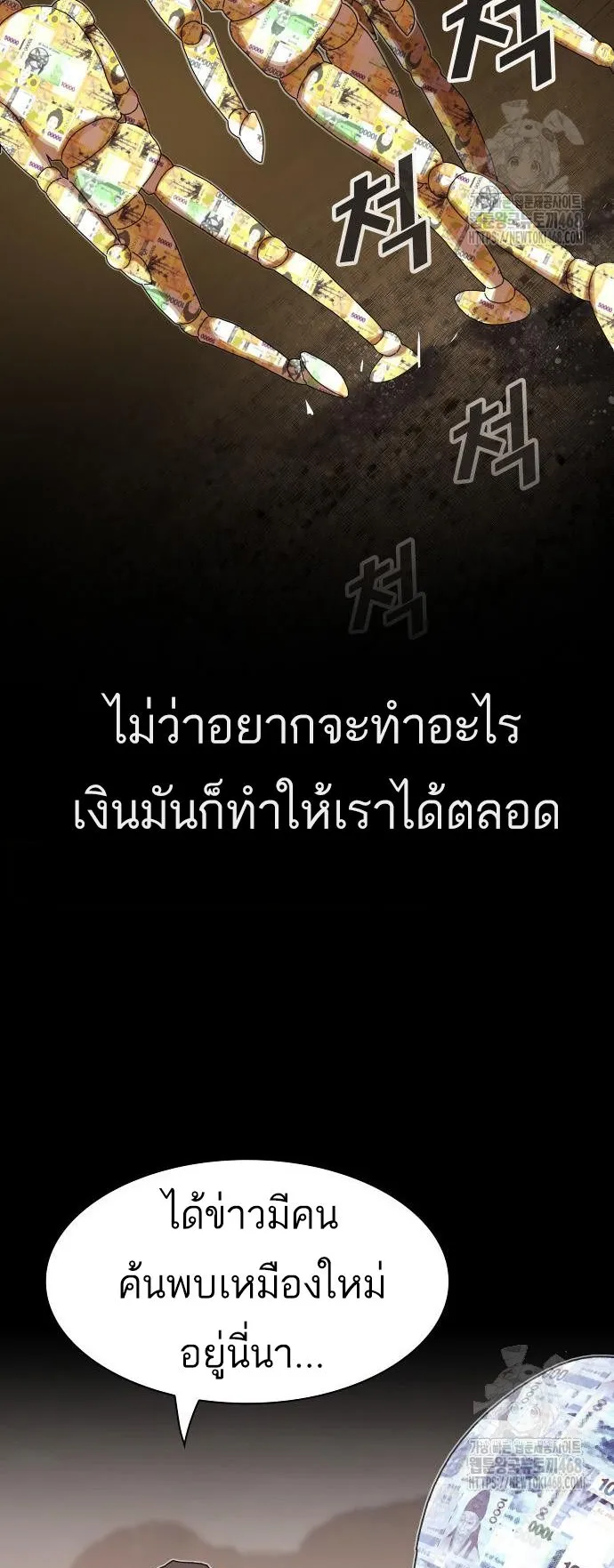 The Genius Who Sees Through the World ตอนที่ 17 หน้า 28