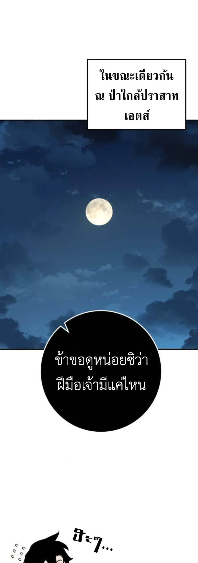 The Wandering Knight’s Survival Manual ตอนที่ 5 หน้า 71