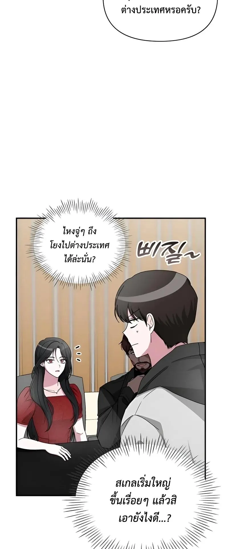I Was Immediately Mistaken for a Monster Genius Actor ตอนที่ 4 หน้า 58