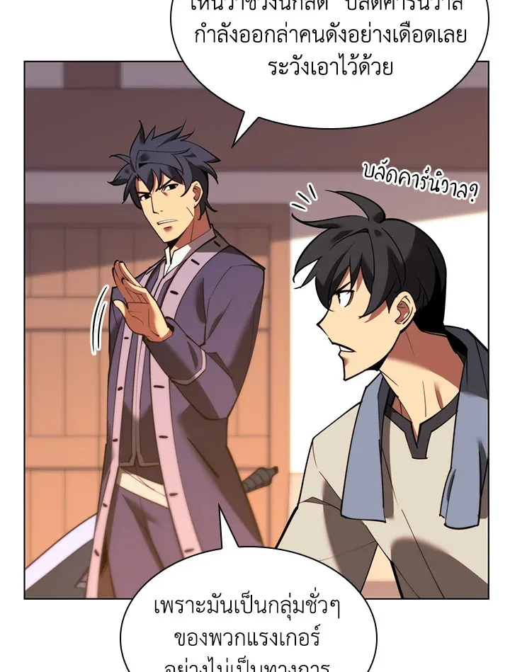Overgeared ตอนที่ 170 หน้า 38