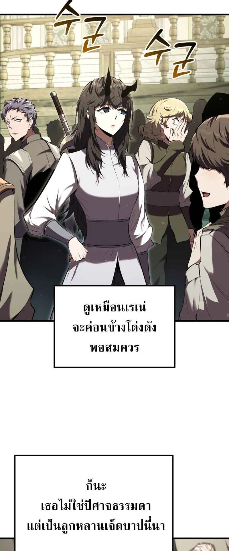 The Fox-Eyed Villain of the Demon Academy ตอนที่ 10 หน้า 46