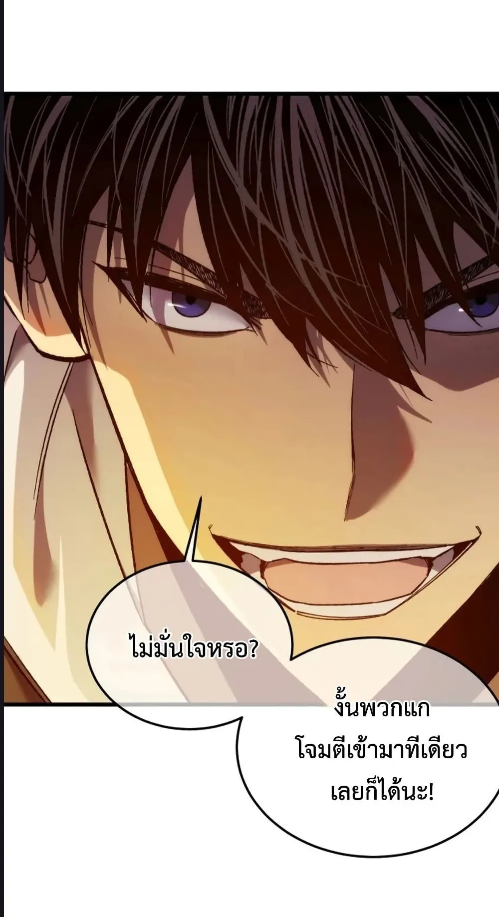 My Passive Skills Are Invincible ตอนที่ 2 หน้า 87