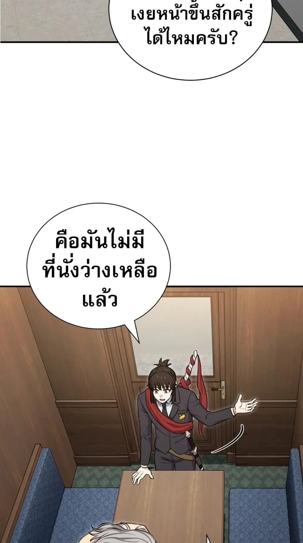 The Support Ate It All ตอนที่ 1 หน้า 99