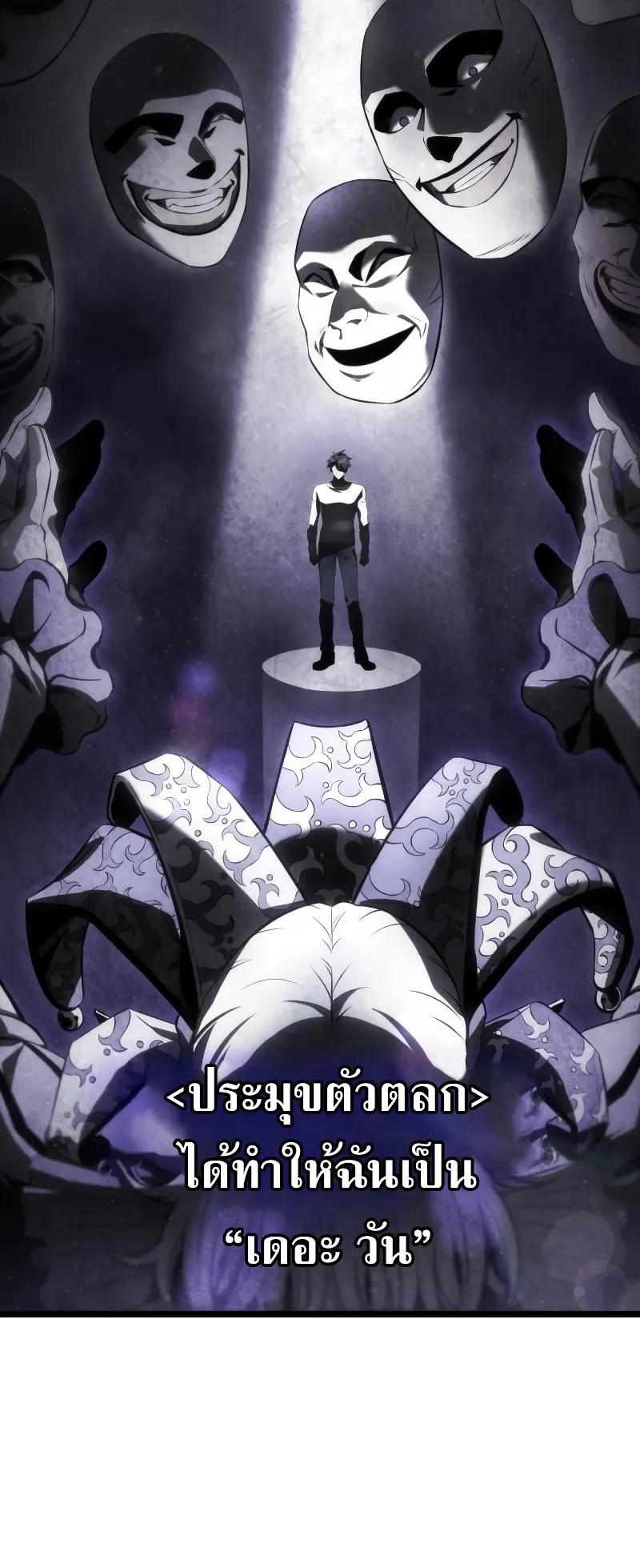 Insanely-Talented Player ตอนที่ 5 หน้า 54