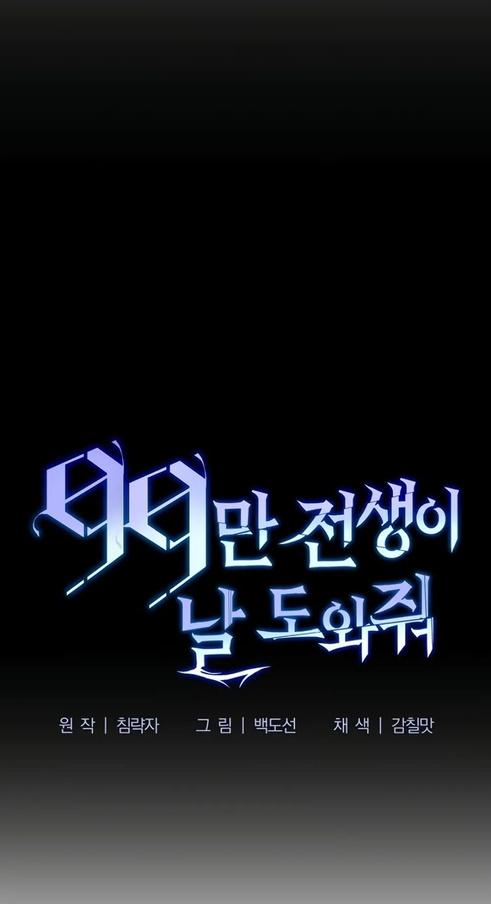990k Ex-Life Hunter ตอนที่ 6 หน้า 44