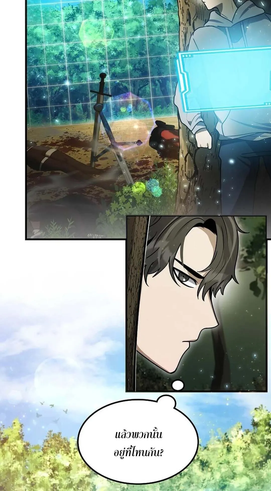Regressed Genius Creates Mythic Items ตอนที่ 5 หน้า 40