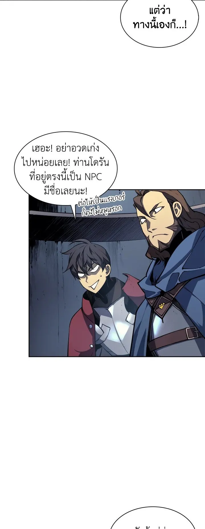 Overgeared ตอนที่ 6 หน้า 9