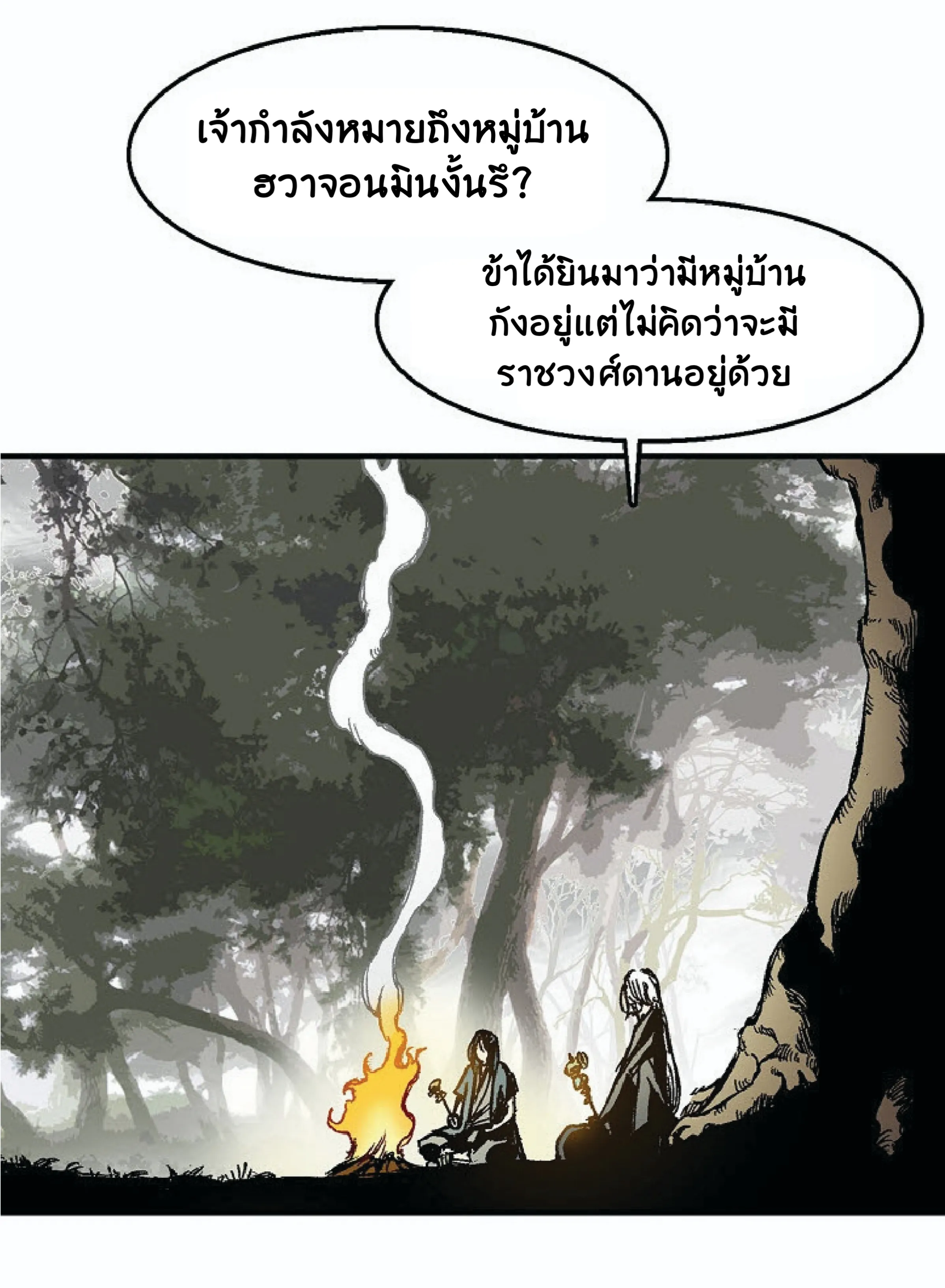 Memoir of the God of War ตอนที่ 2 หน้า 86
