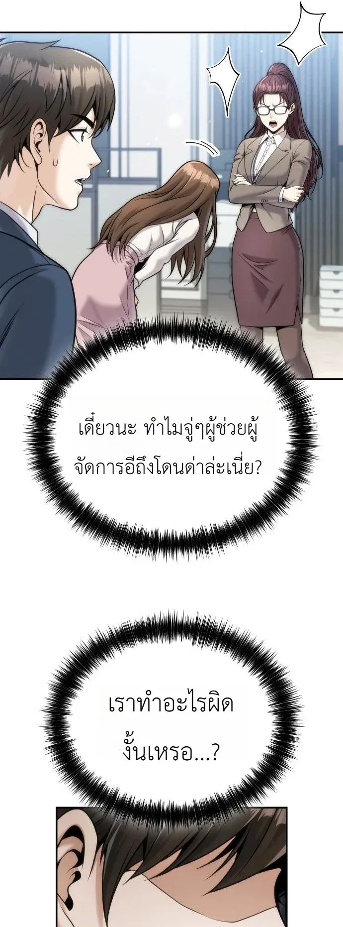 The Money Keeps Piling Up Even If I Spend It ตอนที่ 6 หน้า 49