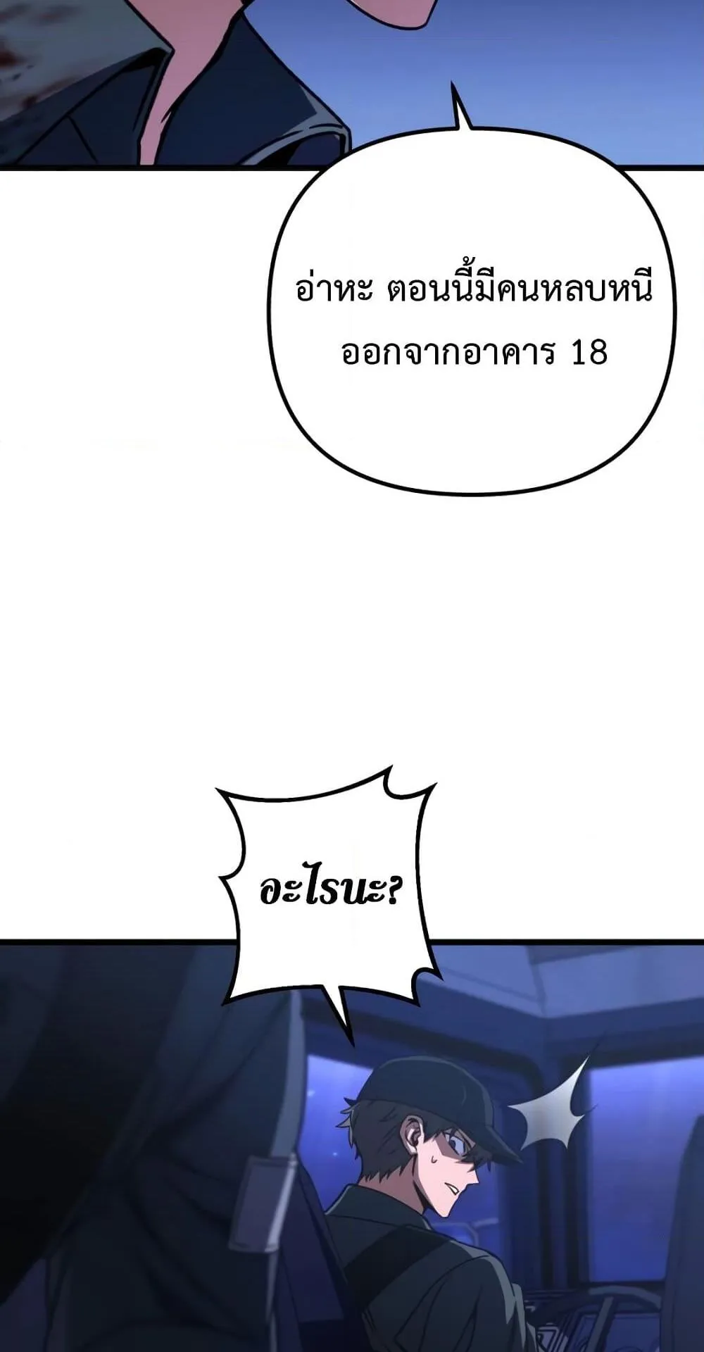 The Genius Assassin Who Eats Everything ตอนที่ 3 หน้า 25