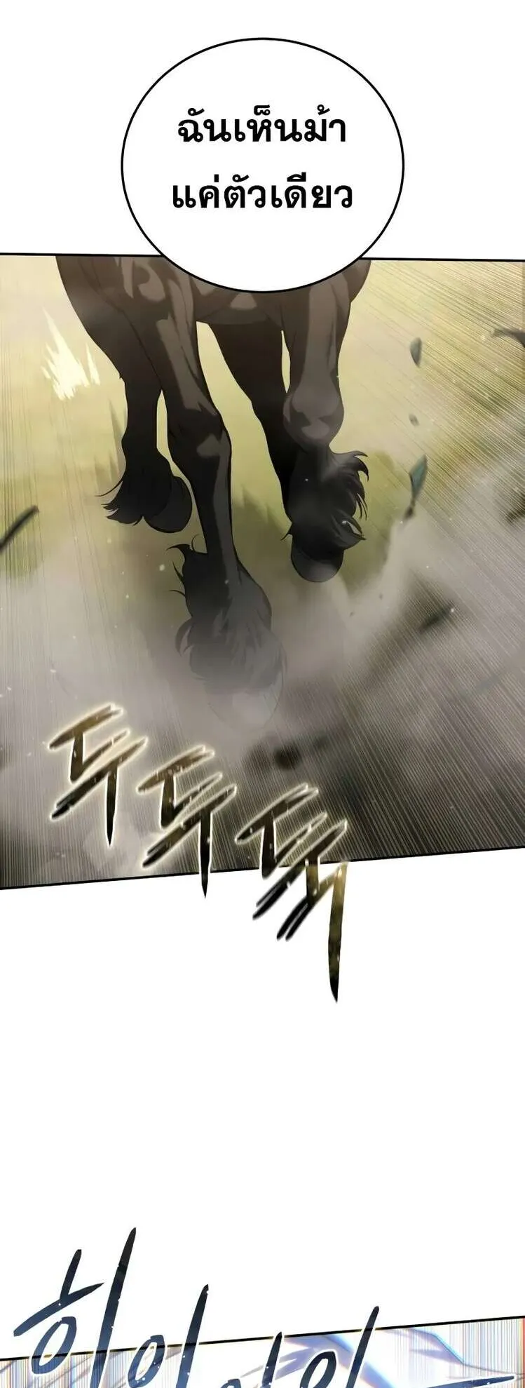 Star-Embracing Swordmaster ตอนที่ 60 หน้า 92