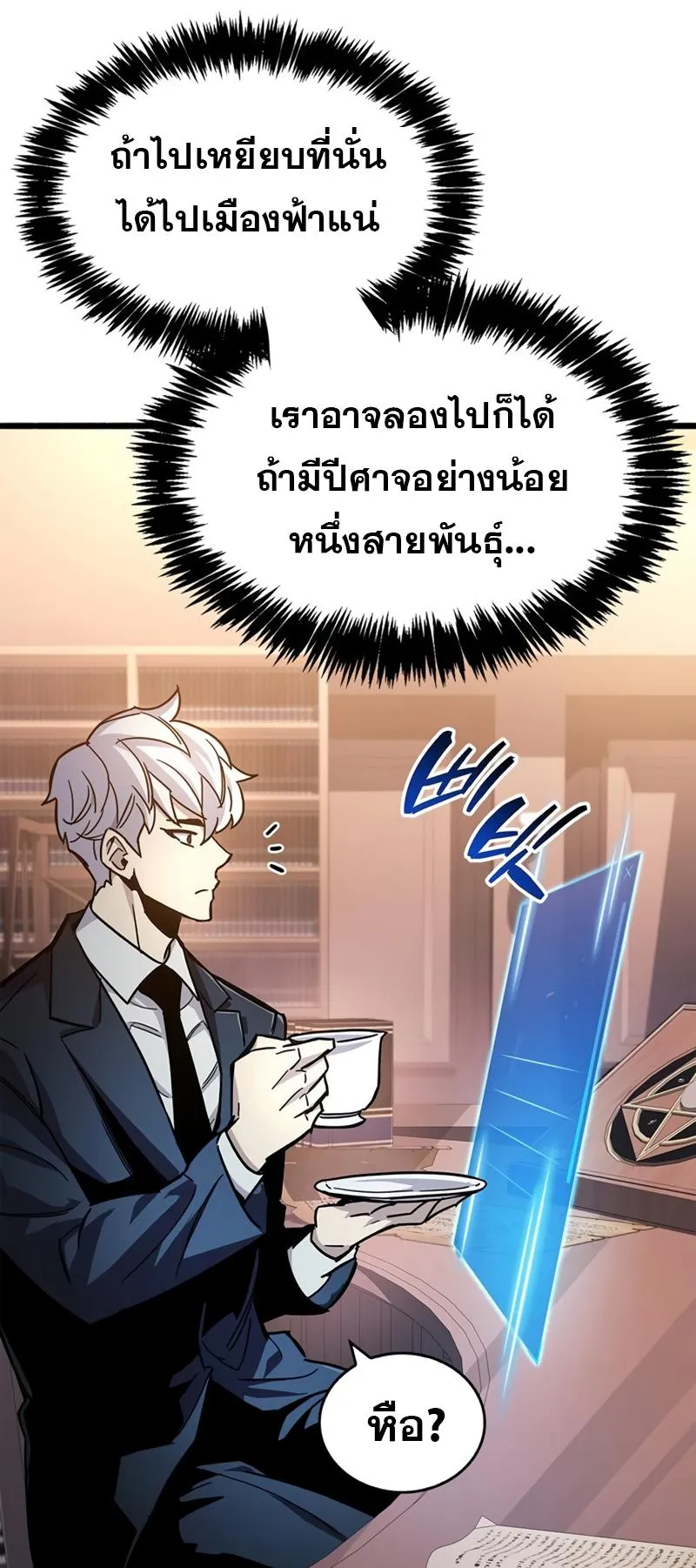 The Player Hides His Past ตอนที่ 18 หน้า 88