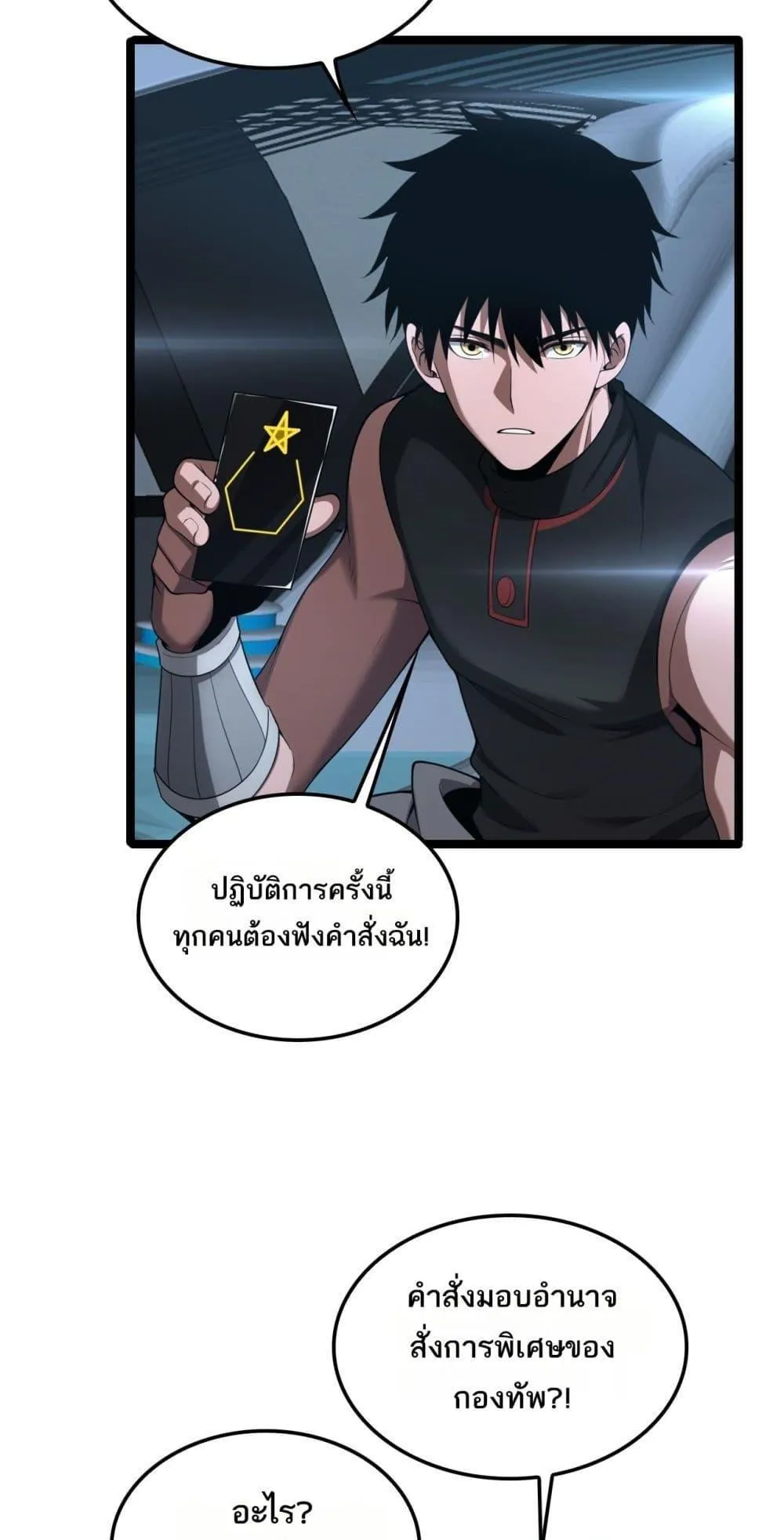 Doomsday Sword God ตอนที่ 50 หน้า 4