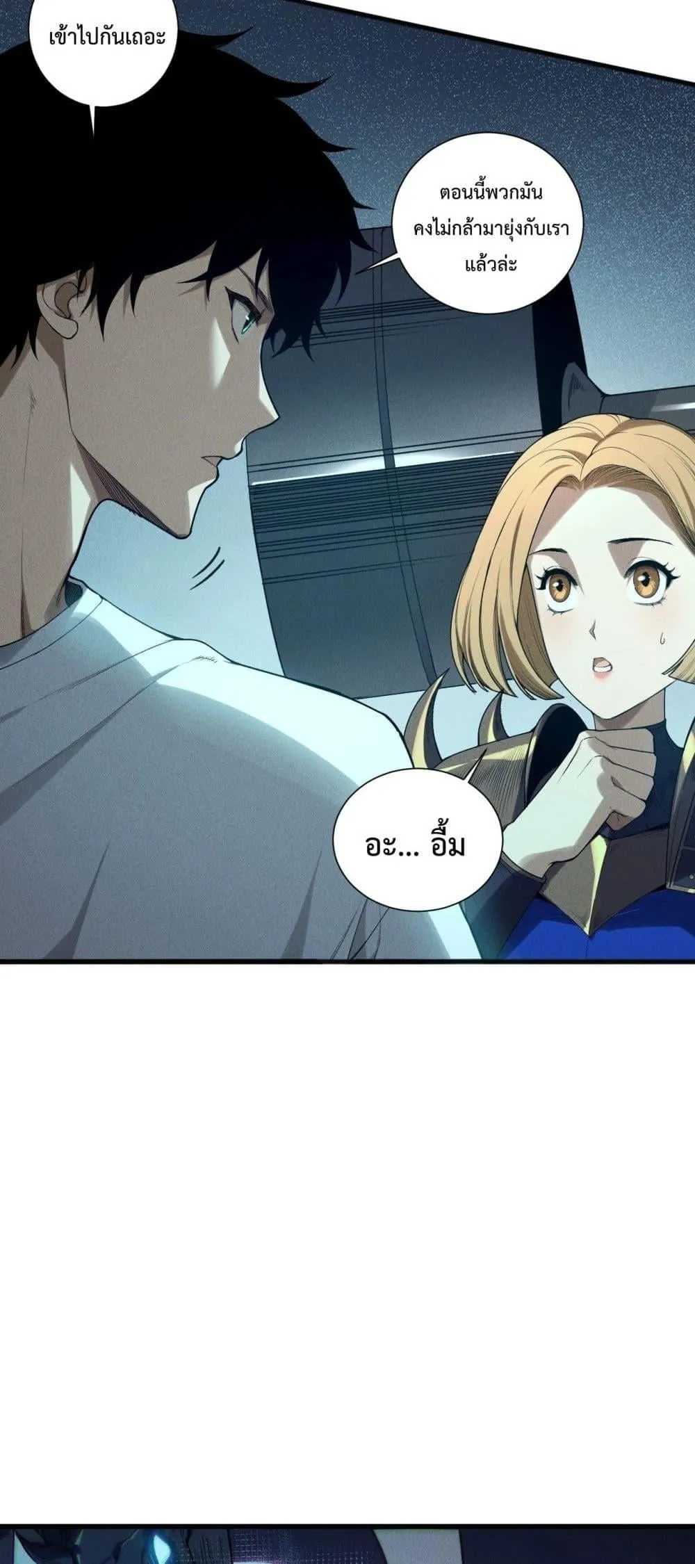 Disastrous Necromancer ตอนที่ 135 หน้า 11